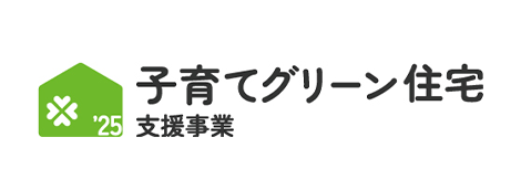 子育てエコホーム支援事業